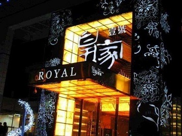 石城高档KTV妹子质量哪家好-皇家壹号KTV高档娱乐体验