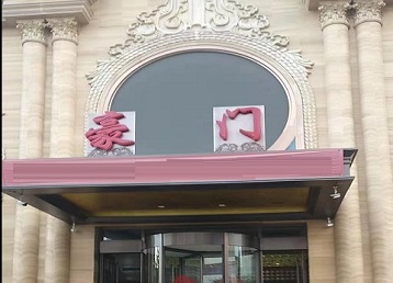 石城哪个KTV少爷最好玩-豪门国际KTV消费少爷服务点评